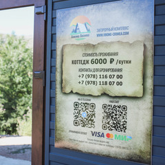 База отдыха База отдыха Хижина Лесника, Крым