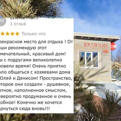 Дом Будимир дом для души, Челябинская область