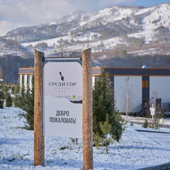 Отель СредиГор, Алтайский край