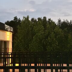 Гостевой дом The Лес, Пермский край