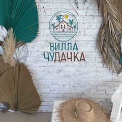 Гостевой дом Вилла Чудачка, Краснодарский край