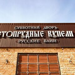 Отель Чистопрудные Купели, Ставропольский край