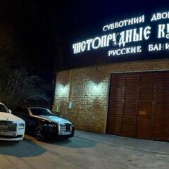 Отель Чистопрудные Купели, Ставропольский край