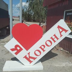 Гостевой дом Корона, Саратовская область