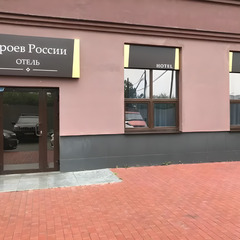 Отель Героев России, Свердловская область