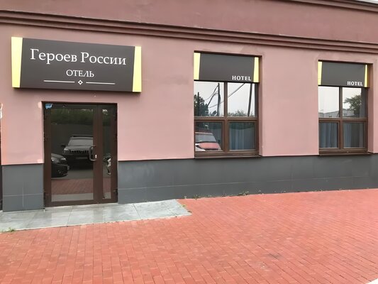 Героев России — фото 3