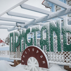 Центр отдыха Демино, Рыбинский район, Ярославская область