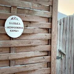 База отдыха Дедюха, Пермский край