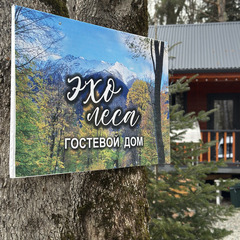 Гостевой дом Эхо леса, Республика Карачаево-Черкесия 