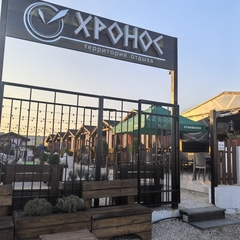 База отдыха Территория отдыха Хронос, Крым