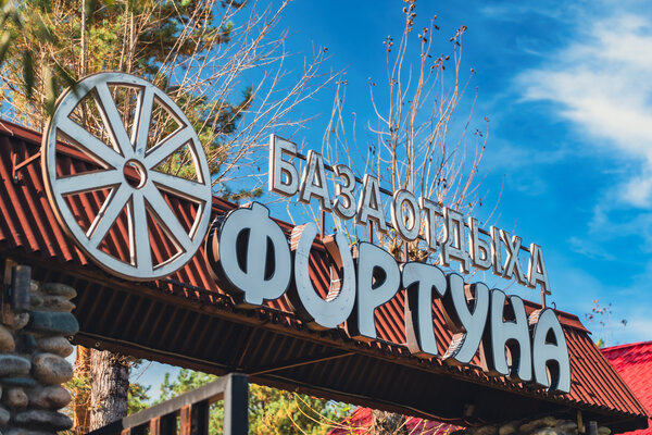 Фортуна — фото 2