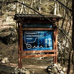 Дом Уркуста-парк, Крым