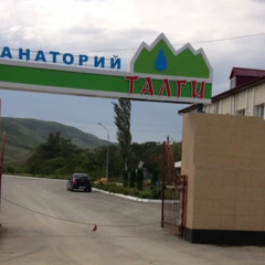 Санаторий Талги, Махачкала, Республика Дагестан
