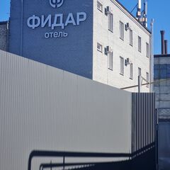 Гостиница Фидар, Республика Северная Осетия - Алания