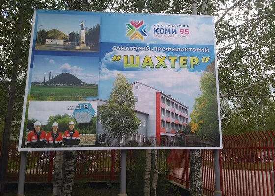 Шахтер — фото 2