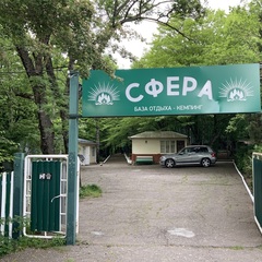 База отдыха Сфера, Краснодарский край