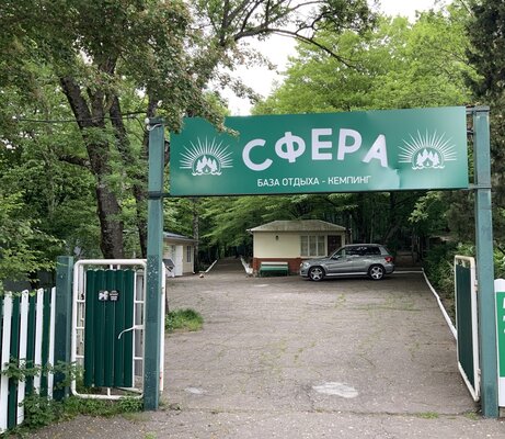 Сфера — фото 4