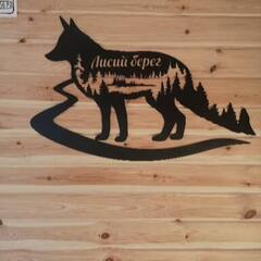 Гостевой дом Лисий берег, Республика Карелия