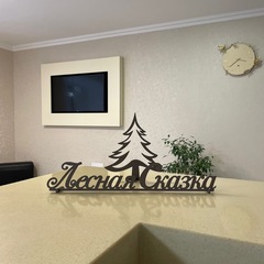 Пансионат Лесная сказка, Ярославская область