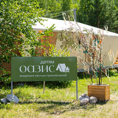 База отдыха Оазис, Новосибирская область