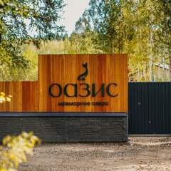 База отдыха Оазис, Новосибирская область