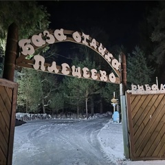 База отдыха Плещеево, Ярославская область