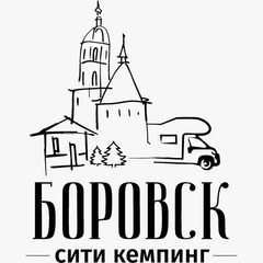 Кемпинг  Боровск Сити Кемпинг, Калужская область