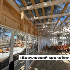 База отдыха Вогульский крокодил, Свердловская область