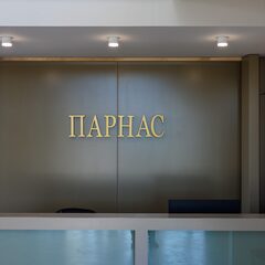 Гостиница Парнас, Республика Дагестан