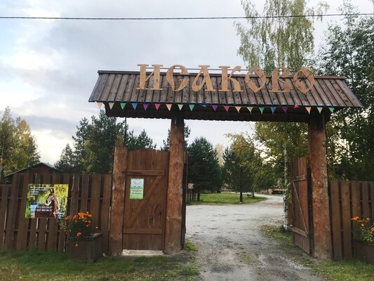 Исаково — фото 4
