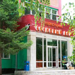 Санаторий Сосновый бор, Красноярский край