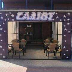 База отдыха Салют, Ейск, Краснодарский край